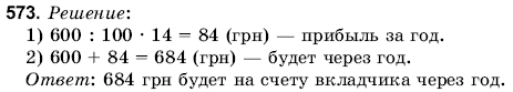 Математика 6 класс (для русских школ) Янченко Г., Кравчук В. Задание 573