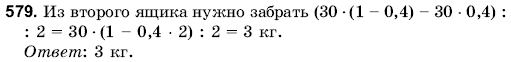 Математика 6 класс (для русских школ) Янченко Г., Кравчук В. Задание 579