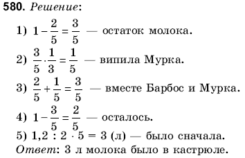 Математика 6 класс (для русских школ) Янченко Г., Кравчук В. Задание 580