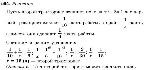 Математика 6 класс (для русских школ) Янченко Г., Кравчук В. Задание 584