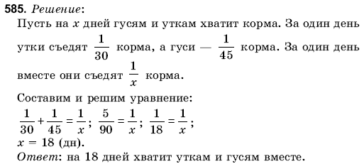 Математика 6 класс (для русских школ) Янченко Г., Кравчук В. Задание 585