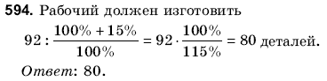 Математика 6 класс (для русских школ) Янченко Г., Кравчук В. Задание 594