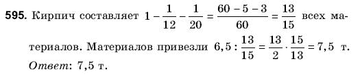 Математика 6 класс (для русских школ) Янченко Г., Кравчук В. Задание 595