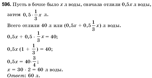 Математика 6 класс (для русских школ) Янченко Г., Кравчук В. Задание 596
