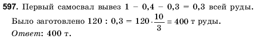 Математика 6 класс (для русских школ) Янченко Г., Кравчук В. Задание 597