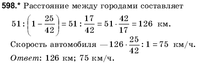 Математика 6 класс (для русских школ) Янченко Г., Кравчук В. Задание 598