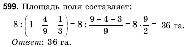 Математика 6 класс (для русских школ) Янченко Г., Кравчук В. Задание 599