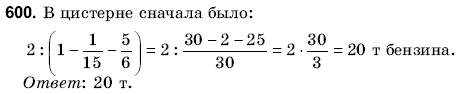 Математика 6 класс (для русских школ) Янченко Г., Кравчук В. Задание 600