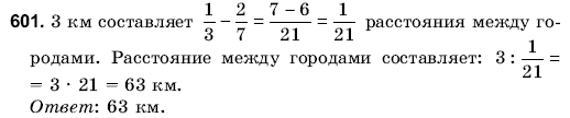 Математика 6 класс (для русских школ) Янченко Г., Кравчук В. Задание 601