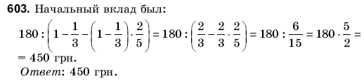 Математика 6 класс (для русских школ) Янченко Г., Кравчук В. Задание 603