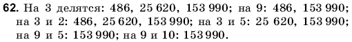 Математика 6 класс (для русских школ) Янченко Г., Кравчук В. Задание 62