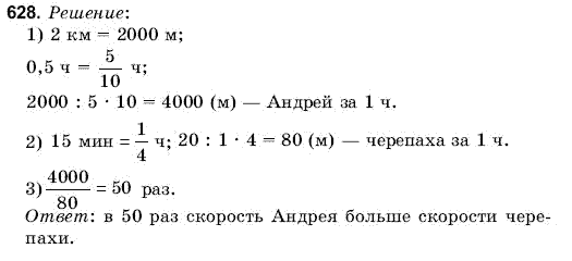 Математика 6 класс (для русских школ) Янченко Г., Кравчук В. Задание 628