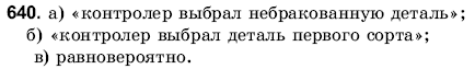 Математика 6 класс (для русских школ) Янченко Г., Кравчук В. Задание 640