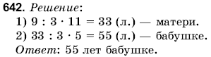Математика 6 класс (для русских школ) Янченко Г., Кравчук В. Задание 642