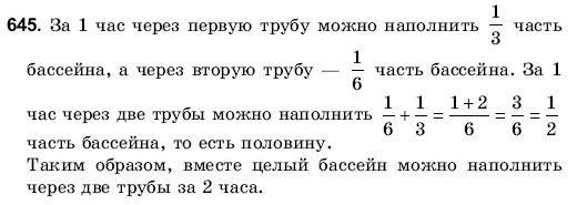 Математика 6 класс (для русских школ) Янченко Г., Кравчук В. Задание 645