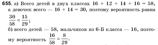 Математика 6 класс (для русских школ) Янченко Г., Кравчук В. Задание 655