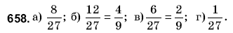 Математика 6 класс (для русских школ) Янченко Г., Кравчук В. Задание 658