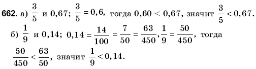 Математика 6 класс (для русских школ) Янченко Г., Кравчук В. Задание 662