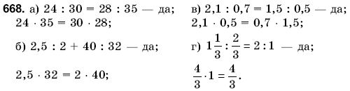 Математика 6 класс (для русских школ) Янченко Г., Кравчук В. Задание 668