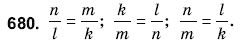 Математика 6 класс (для русских школ) Янченко Г., Кравчук В. Задание 680