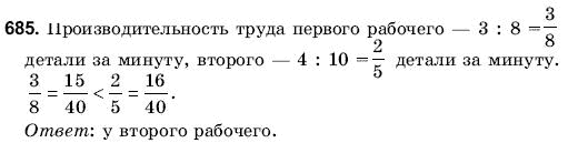 Математика 6 класс (для русских школ) Янченко Г., Кравчук В. Задание 685