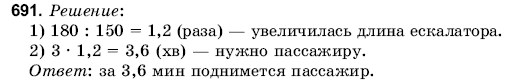 Математика 6 класс (для русских школ) Янченко Г., Кравчук В. Задание 691
