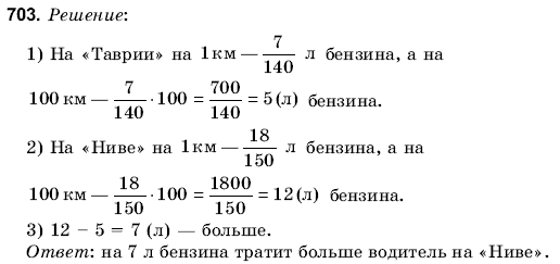 Математика 6 класс (для русских школ) Янченко Г., Кравчук В. Задание 703
