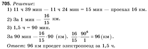 Математика 6 класс (для русских школ) Янченко Г., Кравчук В. Задание 705