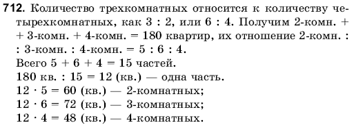 Математика 6 класс (для русских школ) Янченко Г., Кравчук В. Задание 712