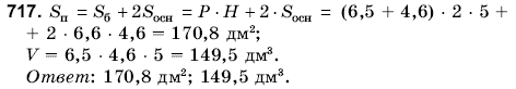 Математика 6 класс (для русских школ) Янченко Г., Кравчук В. Задание 717