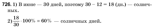 Математика 6 класс (для русских школ) Янченко Г., Кравчук В. Задание 726