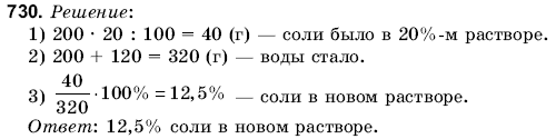 Математика 6 класс (для русских школ) Янченко Г., Кравчук В. Задание 730