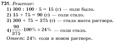Математика 6 класс (для русских школ) Янченко Г., Кравчук В. Задание 731