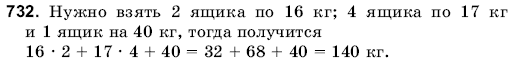 Математика 6 класс (для русских школ) Янченко Г., Кравчук В. Задание 732