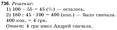 Математика 6 класс (для русских школ) Янченко Г., Кравчук В. Задание 736