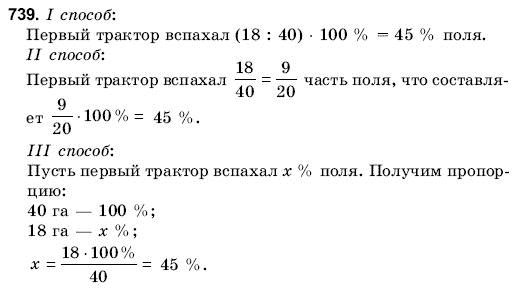 Математика 6 класс (для русских школ) Янченко Г., Кравчук В. Задание 739