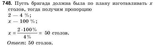 Математика 6 класс (для русских школ) Янченко Г., Кравчук В. Задание 748