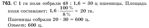 Математика 6 класс (для русских школ) Янченко Г., Кравчук В. Задание 763
