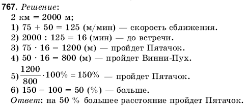 Математика 6 класс (для русских школ) Янченко Г., Кравчук В. Задание 767