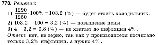 Математика 6 класс (для русских школ) Янченко Г., Кравчук В. Задание 770