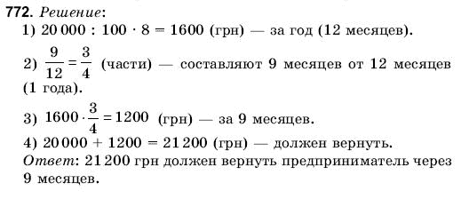 Математика 6 класс (для русских школ) Янченко Г., Кравчук В. Задание 772