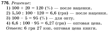 Математика 6 класс (для русских школ) Янченко Г., Кравчук В. Задание 776