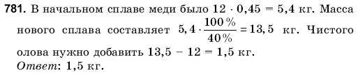 Математика 6 класс (для русских школ) Янченко Г., Кравчук В. Задание 781