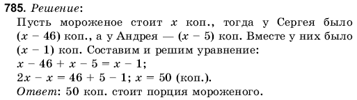 Математика 6 класс (для русских школ) Янченко Г., Кравчук В. Задание 785