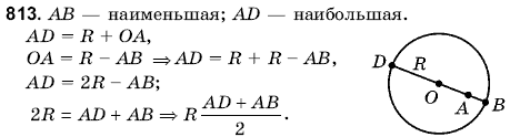 Математика 6 класс (для русских школ) Янченко Г., Кравчук В. Задание 813