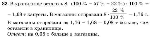 Математика 6 класс (для русских школ) Янченко Г., Кравчук В. Задание 82