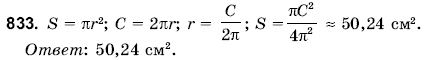 Математика 6 класс (для русских школ) Янченко Г., Кравчук В. Задание 833