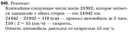 Математика 6 класс (для русских школ) Янченко Г., Кравчук В. Задание 840