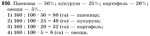 Математика 6 класс (для русских школ) Янченко Г., Кравчук В. Задание 850