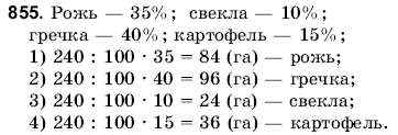Математика 6 класс (для русских школ) Янченко Г., Кравчук В. Задание 855